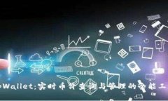 tpWallet：实时币价查询与管