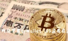 如何从官方网站下载tpWa