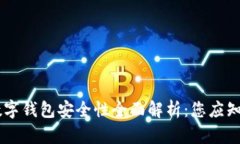 VIPPay数字钱包安全性全面