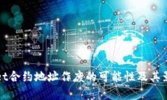 tpWallet合约地址作废的可能