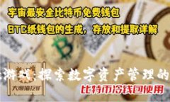 tpWallet游戏：探索数字资产