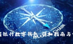 如何开通招商银行数字钱