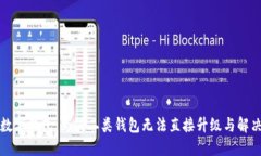 理解数字钱包：为何二类