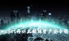 如何通过tpWallet将以太坊链