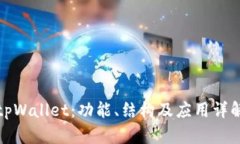 tpWallet：功能、结构及应用