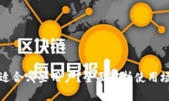 tpWallet适合哪些用户？全面
