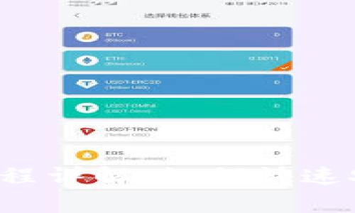 tpWallet提现流程详解：如何快速安全地提取资金？