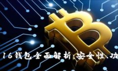 2023年数字516钱包全面解析