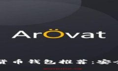 2023年还能用的数字货币钱