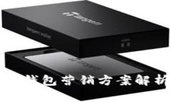 工行对公数字钱包营销方