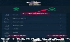 深入解析数字货币钱包跑
