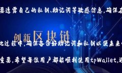    如何解决tpWallet地址不正