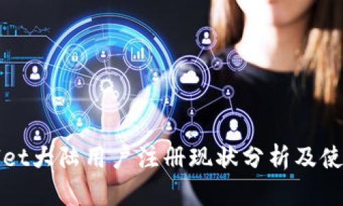 tpWallet大陆用户注册现状分析及使用指南
