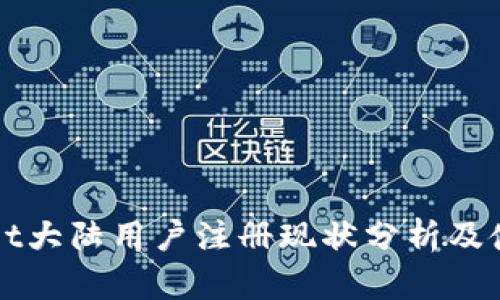 tpWallet大陆用户注册现状分析及使用指南