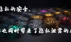   数字钱包隐私保护：如何
