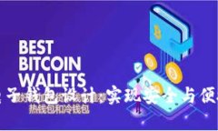 全面解析区块链电子钱包
