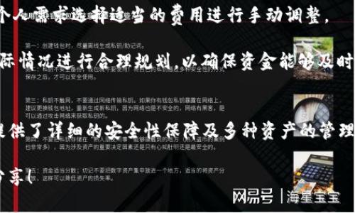 jiaotitpWallet里面有Ethereum钱包地址的详细指南/jiaoti
tpWallet, Ethereum, 钱包地址, 加密货币/guanjianci

在加密货币日益受欢迎的今天，如何管理和存储你的数字资产成为了许多人的关注焦点。tpWallet作为一款新兴的加密货币钱包，吸引了大量用户。那么，在tpWallet里能否找到Ethereum（以太坊）钱包地址呢？在本文中，我们将详细探讨这一问题，并为您提供全面的使用指南和常见疑问的解答。

tpWallet介绍
tpWallet是一款多功能的加密货币钱包，支持多种主流数字货币的存储和管理，包括比特币、以太坊以及其他ERC-20代币。它不仅可以让用户方便地进行资金转移，还提供了较高的安全性和用户友好的界面，非常适合新手和经验丰富的用户使用。

tpWallet特别设计了一个用户友好的界面，包括简单的操作步骤和清晰的导航，让用户可以轻松找到自己需要的功能。除了基本的钱包功能，tpWallet还提供了资产管理、交易记录查询、实时市场行情等实用工具，帮助用户更好地掌控自己的数字资产。

Ethereum钱包地址的创建
在讨论Ethereum钱包地址之前，首先需要理解什么是钱包地址。钱包地址是用户在区块链网络中接收和发送加密货币的唯一标识符。每个钱包可以有多个地址，用户可以根据需求生成新的地址。

在tpWallet中，用户可以通过以下步骤创建Ethereum钱包地址：

ol
li下载并安装tpWallet客户端；/li
li注册并登录您的账号；/li
li在主界面上选择“创建钱包”选项；/li
li选择“以太坊”作为您要创建钱包的类型；/li
li系统会自动为您生成一个Ethereum钱包地址，并显示在您的钱包账户中。/li
/ol

完成上述步骤后，您便可以开始向您的以太坊钱包地址充值或发送Ethereum资产。

安全性措施
在数字资产的管理中，安全性是第一位的。tpWallet在安全性方面采取了一系列措施，确保用户的资金安全：

ul
li多重签名：tpWallet支持多重签名功能，用户可以为钱包设置多个公钥，避免单一密钥被攻击的风险。/li
li加密存储：钱包信息通过高级加密算法存储，保护用户的私钥不会被第三方访问。/li
li定期更新：tpWallet团队会定期发布安全更新和漏洞修复，以应对新的安全威胁。/li
/ul

tpWallet的多币种支持
除了以太坊，tpWallet还支持多种加密货币，包括比特币、Ripple等多种主流数字资产。用户可以在同一个钱包中管理多种资产，避免了使用多个钱包的不便。

通过简单的操作界面，用户可以在不同币种之间进行自由切换，方便进行资产交易和管理。此外，tpWallet还定期更新支持的新资产，保持与市场的紧密结合。

常见问题解答

1. tpWallet是否支持ERC-20代币？
是的，tpWallet不仅支持Ethereum主链上的以太坊（ETH），还全面支持ERC-20代币。ERC-20是以太坊平台上最常见的代币标准，包含了许多流行的加密货币，如USDT、LINK等。用户可以轻松地在钱包中添加和管理这些代币，操作非常简单。

为了添加ERC-20代币，用户只需在tpWallet的资产管理页面中选择“添加代币”选项，输入相应的合约地址，系统将自动识别并展示该代币的信息。完成后，您便可以在钱包中管理该代币的资产，包括接收、发送以及交易等功能。由于tpWallet的多币种支持，对于频繁交易ERC-20代币的用户而言，使用tpWallet无疑是一个方便的选择。

2. 如何找回丢失的tpWallet钱包地址？
如果用户不小心丢失了tpWallet的登录信息或钱包地址，首先需要确认是否有备份。如果在创建钱包时选择了备份私钥或助记词，用户可以通过这些信息恢复钱包。恢复过程如下：

ol
li打开tpWallet应用，选择“导入钱包”选项；/li
li输入您备份的助记词或私钥；/li
li按照提示完成密码设置后，您将能够恢复您的钱包并访问其中的资产。/li
/ol

如果没有备份，找回丢失的钱包信息是相对困难的。用户应尽量注意在使用任何钱包前做好备份，以免造成不必要的损失。

3. tpWallet如何进行资产转移？
在tpWallet中进行资产转移非常简单，用户只需遵循以下步骤即可完成转账操作：

ol
li打开tpWallet，进入您的资产管理页面；/li
li选择您要转移的资产类型，比如以太坊或其他代币；/li
li点击“发送”按钮，输入接收方的钱包地址及转账金额；/li
li确认信息无误后，输入密码完成转账。/li
/ol

在转账过程中，请确保输入的接收方地址是准确的。一旦转账完成，交易将无法撤回，因此在确认每笔交易前仔细检查信息是非常重要的。此外，通过tpWallet用户可以查看转账的交易记录和状态，确保资金的安全转移。

4. tpWallet的交易费用如何计算？
在区块链网络中，进行交易通常需要支付一定的交易费用，这笔费用用于奖励矿工确认交易。在tpWallet中，用户在进行转账时也需要支付相应的交易费用。具体计算方法如下：

tpWallet会根据当前网络的拥堵情况、交易大小等因素智能计算出推荐的交易费用。用户可以在进行转账时查看到系统推荐的费用，也可以根据个人需求选择适当的费用进行手动调整。

值得注意的是，选择较高的交易费用通常会加快交易确认速度，而较低的费用则可能导致交易确认时间延长。因此，用户在选择手续费时应根据实际情况进行合理规划，以确保资金能够及时到账。

总结
tpWallet是一款功能丰富、安全可靠的数字货币钱包，它不仅支持以太坊，还支持众多ERC-20代币，为用户提供了便捷的管理工具。同时，为用户提供了详细的安全性保障及多种资产的管理功能，确保用户能够在加密货币的世界中舒适自如地进行交易与管理。

希望本文能够解答您对tpWallet及Ethereum钱包地址的疑问，同时也为您提供更深入的使用指南。如果您还有其他问题，欢迎在评论区与我们分享！