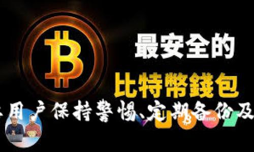   完整指南：如何在安卓设备上下载和安装tpWallet / 
 guanjianci tpWallet、安卓下载、加密钱包、移动支付 /guanjianci 

一、tpWallet简介
在当今数字化金融时代，加密货币受到越来越多人的关注，而作为一种安全便捷的存储和管理方式，加密钱包变得尤为重要。tpWallet就是这样一款专为用户提供加密货币管理服务的钱包应用，它支持多种主流数字货币，提供便捷的支付、交易和存储功能。
tpWallet不仅支持主流的比特币、以太坊等数字货币，还支持一些较小众的币种，功能丰富的同时还注重用户体验，界面友好，操作简单。最重要的是，tpWallet在安全性方面下了大量功夫，其多重加密技术确保用户资产的安全，并提供备份和恢复功能，帮助用户有效地管理其数字资产。

二、tpWallet的功能特点
tpWallet凭借其多样化的功能和优质的用户体验，成为了许多加密货币用户的首选。以下是tpWallet的一些主要功能：
ul
    listrong多种货币支持：/strongtpWallet支持多种数字货币，让用户可以在一个平台上管理不同的货币，减少了不同钱包之间的转换，不仅提高了效率，也让管理变得更简单。/li
    listrong安全性：/strongtpWallet具备多重加密技术，用户的私钥和密码被加密存储，确保用户资产的安全，降低了资产被盗的风险。/li
    listrong用户友好的界面：/strongtpWallet界面简洁直观，用户可以快速上手，满足不同用户的需求，包括新手和老手。/li
    listrong备份与恢复功能：/strongtpWallet提供给用户备份和恢复功能，用户可以通过助记词或私钥轻松恢复自己的钱包，即使设备丢失也不会影响资金安全。/li
    listrong快速交易：/strongtpWallet支持即时交易，用户可以在线快速完成各种交易，改善了用户的交易体验。/li
/ul

三、如何下载和安装tpWallet
对于想要下载tpWallet的安卓用户，以下是详细的步骤指导，帮助您快速下载和安装这款应用：

h4步骤 1：访问官方网站/h4
首先，您需要访问tpWallet的官方网站，确保下载来源的安全。您可以直接在浏览器中输入tpWallet的官网地址，确认网站的真实性。

h4步骤 2：选择下载链接/h4
在tpWallet的官方网站上，通常会在首页或者下载页面找到安卓版本的下载链接。确保选择适合您设备版本的应用。

h4步骤 3：下载APK文件/h4
点击下载链接后，浏览器会开始下载tpWallet的APK文件，您可以在通知栏查看下载进度。

h4步骤 4：启用未知来源/h4
由于并非从Google Play商店下载，您需要在安卓设备的设置中启用“未知来源”选项，以允许安装非官方应用。可以在设置中找到“安全性”或“应用程序权限”，然后找到“未知来源”选项并启用它。

h4步骤 5：安装应用/h4
下载完成后，打开文件管理器，找到刚刚下载的tpWallet APK文件，点击安装按钮，按照提示完成安装。安装完成后，您就可以在应用列表中找到tpWallet。

h4步骤 6：注册和设置账户/h4
打开tpWallet，按照应用内的提示进行注册和账户设置。确保保存好您的助记词和私钥，以保证您的资金安全。

四、可能相关的问题

问题 1：tpWallet是否安全？
安全性是用户在选择加密钱包时最为关注的因素之一。tpWallet在安全防护方面采取了多重措施，让用户的资产得到良好的保护。首先，其采用了行业标准的加密技术，用户的私钥和敏感信息都进行加密，防止未授权访问。
此外，tpWallet独特的离线签名功能允许用户在互联网未连接的状态下进行交易，降低了被黑客攻击的风险。此外，用户可以为自己的账户设置强密码和双重认证，进一步加强安全性。
同时，tpWallet也鼓励用户定期备份数据，使用助记词和私钥进行安全管理。即使出现设备丢失或损坏的情况，用户依然能够通过备份恢复自己的资产。综上所述，tpWallet在安全性方面已经采取了全面的措施，值得用户信赖。

问题 2：如何使用tpWallet进行交易？
tpWallet提供了一套简单直观的交易流程，让用户可以快速进行数字货币的发送与接收。首先，用户需要确保钱包内有足够的余额作为交易费用。用户可以选择接收或发送数字货币。
在接收方面，用户只需分享自己的钱包地址，其他人即可通过该地址向用户转账。如果是发送，则选择“发送”功能，输入对方的钱包地址和转账金额，最后确认交易。
发送交易后，tpWallet将发送请求到区块链网络，经过确认后，资金会被转移到对方的钱包中。通常情况下，交易确认时间与区块链网络的拥堵程度密切相关，可能需要几分钟到几十分钟不等。
用户可随时在tpWallet的交易记录中查看历史交易信息，确保资金安全。对于新手用户，tpWallet的操作流程非常简洁，即使是不熟悉区块链的人也能够轻松上手。

问题 3：tpWallet有哪些优缺点？
虽然tpWallet在市场上获得了不少用户的青睐，但每个应用都有其优缺点。首先来看其优点：
ul
    listrong易于使用：/strongtpWallet的用户界面设计友好，操作简单，适合不同水平的用户。/li
    listrong多币种支持：/strongtpWallet支持多种主流加密货币，满足了用户的多样化需求。/li
    listrong强安全性：/strong采用多重加密技术，加强用户资产的安全保障。/li
/ul
然而，tpWallet也存在一些缺点，例如：
ul
    listrong不支持法币：/strongtpWallet主要提供数字货币的管理功能，不支持直接与法币进行交易，可能不适合所有用户。/li
    listrong依赖网络：/strong尽管其允许用户进行离线签名，但在大多数情况下，仍然需要网络进行交易，给部分用户带来不便。/li
/ul
综上所述，tpWallet是一款功能丰富、安全可靠的加密钱包，但也有其局限性，用户在选择时应当根据自己的需求进行评估。

问题 4：如何保证tpWallet的持续安全使用？
为了保证tpWallet的安全使用，用户需要采取一些必要的防护手段。首先，用户在注册过程中的助记词和私钥一定要保管好，不要与他人分享，保存在安全的地方。
其次，启用双重认证（2FA）能够进一步增加账户的安全性。即便账户密码被偷，黑客也难以通过二次验证获得访问权。此外，定期更改密码也是一种好的安全习惯，减少安全风险。
另外，用户应定期更新tpWallet至最新版本，以确保使用最新的安全修复和功能提升。如果发现任何可疑的登录或交易活动，要及时联系客服寻求帮助。
最后，了解基本的防诈骗知识也很重要。用户需要提高警惕，不点击陌生链接，避免泄露个人信息，才能保证在数字货币投资中不受到损失。

结论
tpWallet是一款出色的安卓加密钱包，它以其安全性、用户友好性以及多币种支持，为用户提供了一种便捷管理数字资产的方式。尽管存在一些小缺陷，但是只要用户保持警惕、定期备份及更新，tpWallet将会是一个值得信赖的数字资产管理工具。希望上述内容能够帮助到想要下载和使用tpWallet的用户，让大家都能顺利体验到数字货币的魅力。