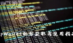 tpWallet积分获取与使用指南