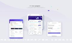 如何通过tpWallet实现资产变