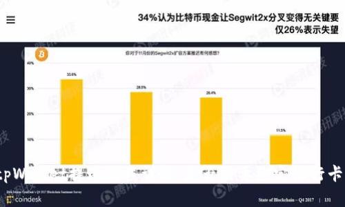 tpWallet提现流程详解：是否需要绑定银行卡？