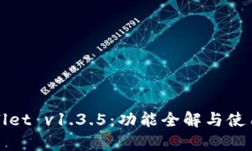 tpWallet v1.3.5：功能全解与使用指南