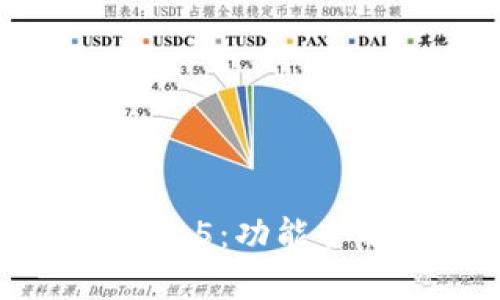 tpWallet v1.3.5：功能全解与使用指南