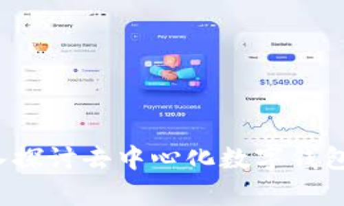 tpWallet：深入探讨去中心化数字钱包的未来与应用