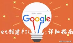 如何使用tpWallet创建FIL钱包