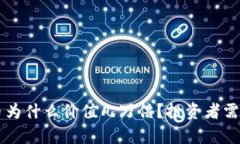 tpWallet的币为什么价值几万