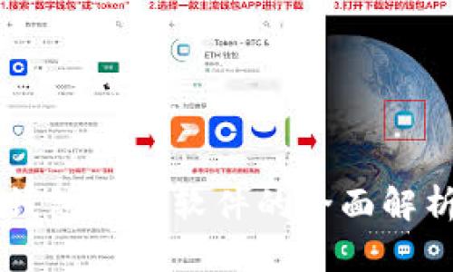 区块链钱包追踪软件的全面解析与应用