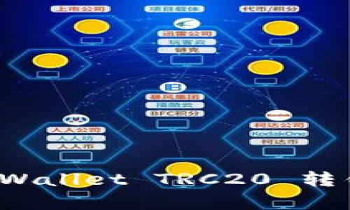 如何解决tpWallet TRC20 转错链的问题？
