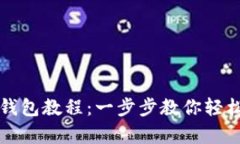 tpWallet创建身份钱包教程：