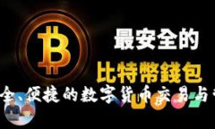 tpWallet：安全、便捷的数字