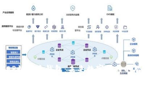全面解析DCEP数字大钱包：未来数字货币的智能管理工具