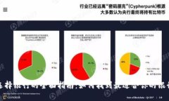 数字钱包选择银行的全面