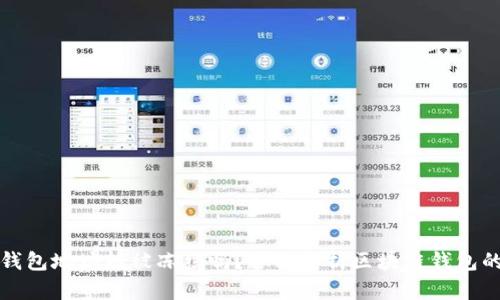 区块链钱包地址能被冻结吗？全面解析区块链钱包的安全性