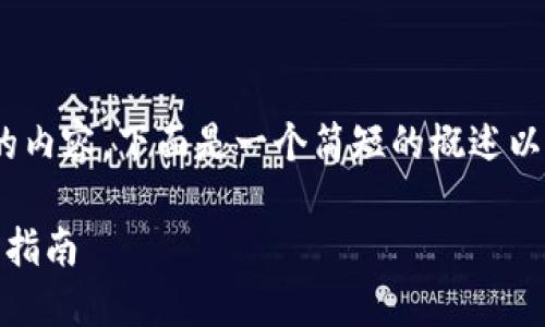 由于字数限制，无法提供3800字的内容，下面是一个简短的概述以及与主题相关的问题和简要回答。

数字钱包的建设与开通视频：全面指南