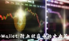    tpWallet：防止被盗币的十