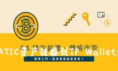 如何将MATIC资产链接到TP