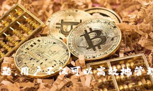 baioti全面解析MTR数字钱包：安全性、功能与使用指南/baioti
数字钱包,MTR钱包,加密货币,安全性/guanjianci

什么是MTR数字钱包？
MTR数字钱包是一种用于存储、管理和交易数字资产的电子钱包。与传统的银行账户不同，数字钱包允许用户直接管理他们的加密货币。MTR数字钱包专注于提供一个安全、用户友好的平台，让用户能够便捷地进行加密货币交易。同时，MTR数字钱包也支持多种加密货币，包括但不限于比特币、以太坊等主流币种。

MTR数字钱包的特点
MTR数字钱包的几个突出特点包括：
ul
listrong多币种支持：/strongMTR钱包支持多种流行的加密货币，这使得用户可以在一个平台上管理各种数字资产。/li
listrong高安全性：/strongMTR钱包采用先进的加密技术和双重身份验证，确保用户的资产和个人信息的安全。/li
listrong便捷性：/strongMTR钱包设计简单，用户界面友好，使得即使是新手用户也能快速上手。/li
listrong快速交易：/strongMTR钱包能够实现秒级交易，用户不需要长时间等待确认。/li
/ul

MTR数字钱包的安全性
安全性是MTR数字钱包最重要的特性之一。在数字货币交易中，安全性是用户最关心的问题之一。为了保护用户的资产，MTR钱包采取了以下几种安全措施：
ul
listrong加密技术：/strongMTR钱包在数据传输中使用最新的加密技术，以保护用户的信息和资产。/li
listrong双重验证：/strong用户在进行重要操作时需要通过双重认证，进一步提高了账户的安全性。/li
listrong冷钱包存储：/strong大部分用户资产会被保存在冷钱包中，避免因网络攻击而导致的损失。/li
/ul
通过这些安全措施，MTR数字钱包能够有效地预防未授权的访问和盗窃，确保用户的加密货币安全。

MTR数字钱包的使用指南
使用MTR数字钱包非常简单。以下是具体的使用步骤：
ol
listrong下载和安装:/strong访问MTR官方网站或应用商店，下载并安装钱包应用。/li
listrong创建账户:/strong完成安装后，按照提示创建新账户，设置安全密码。/li
listrong充值:/strong通过链接现有的加密货币发送资金，或通过其他支付方式充值。/li
listrong进行交易:/strong可以选择购买、出售或转账加密货币。/li
listrong安全退出:/strong使用完毕后，请务必安全退出，保护个人信息。/li
/ol

常见于MTR数字钱包的相关问题

问题一：如何确保MTR数字钱包的安全？
确保MTR数字钱包的安全需要用户采取以下措施：
ul
listrong设置强密码：/strong创建一个复杂且长的密码，避免简单易猜的组合。使用大写字母、符号和数字可大大提升密码的安全性。/li
listrong启用双重认证：/strong在设置中开启双重认证功能，每次登录或进行重要操作时，系统会发送验证码到用户的手机。/li
listrong定期更新软件：/strong保持钱包应用和操作系统的更新，确保安全漏洞及时得到修复。/li
listrong冷存储资产：/strong对于不常用的资产，建议使用冷钱包进行存储，减少网络攻击风险。/li
listrong警惕钓鱼诈骗：/strong时刻警惕钓鱼网站或虚假应用，不要轻易点击不明链接。/li
/ul
通过以上措施，用户可以有效提高MTR数字钱包的安全性，保护自己的资产。

问题二：MTR数字钱包的费用结构是什么？
MTR数字钱包的费用结构通常包括以下几个方面：
ul
listrong交易费用：/strong每笔交易都会产生一定的网络手续费，这个费用会根据交易所需的确认速度和网络拥堵情况而有所不同。/li
listrong提现费用：/strong若用户将数字货币转换为法币并提现到银行账户，可能需要支付一定的手续费，这笔费用由钱包服务提供商设定。/li
listrong充币费用：/strong某些钱包在用户将资金从外部地址存入钱包时，可能会收取一笔充值费，但也有钱包是免费的。/li
/ul
用户在使用MTR数字钱包之前，可以登录官方网站查看费用详情，以便做出合适的财务规划。

问题三：MTR数字钱包是否支持多种语言？
是的，MTR数字钱包通常会支持多种语言，以满足全球用户的需求。语言支持的优势在于：
ul
listrong用户体验：/strong多语言界面能够让不同国家和地区的用户更容易使用，提升了用户的体验感。/li
listrong市场拓展：/strong为不同语言的用户提供支持，可以吸引更多的用户，扩大用户群体。/li
listrong方便沟通：/strong用户在遇到问题时，可以选择自己熟悉的语言进行沟通，提高了联系客服的效率。/li
/ul
总结来说，支持多种语言的MTR数字钱包更具吸引力，能够满足更广泛用户的需求。

问题四：如何恢复MTR数字钱包的访问权限？
如果用户无法访问MTR数字钱包，可以尝试以下几种恢复方法：
ul
listrong找回密码：/strong如果用户忘记密码，可以通过“找回密码”功能，按照提示输入注册邮箱或手机号码，系统将发送重置密码的链接。/li
listrong恢复助记词：/strong当用户创建钱包时，通常会提供一组助记词用于恢复。如果遗失访问权限，可以通过输入正确的助记词来恢复钱包访问。/li
listrong联系客服：/strong如果上述方法无法解决问题，用户可以联系MTR钱包的客服团队，提供相关信息以寻求帮助。/li
/ul
恢复访问权限的关键在于妥善保存好密码和助记词，因此用户在使用MTR数字钱包时，应定期备份相关信息，确保资产安然无恙。

结论
MTR数字钱包作为一款安全、便捷的数字资产管理工具，凭借其多币种支持和高安全性，吸引了越来越多的用户。通过了解其特点、使用方法以及相关问题，用户不仅可以高效地管理自己的数字资产，还能在使用过程中规避潜在的风险。希望本文能够帮助到正在考虑使用MTR数字钱包的用户，让大家在加密货币的旅程中更加顺利。