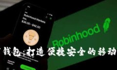 翼支付数字钱包：打造便