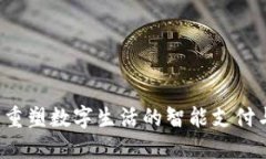 华为钱包：重塑数字生活