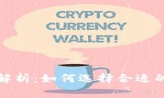 数字钱包贷款利息解析：