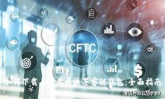 如何下载与使用区块墨客