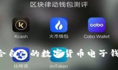 如何选择适合自己的数字