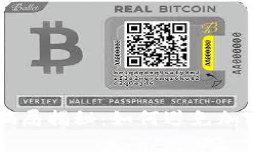 tpWallet挖矿骗局揭秘：如何避免加密货币投资陷阱
