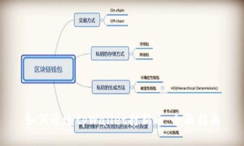 如何通过tpWallet打新币：全面指南