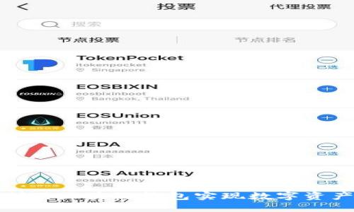 如何利用区块链钱包实现数字资产认证