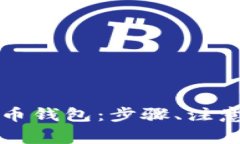 如何出售数字货币钱包：